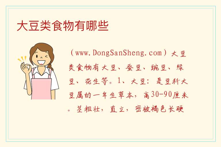 大豆类食物有哪些 