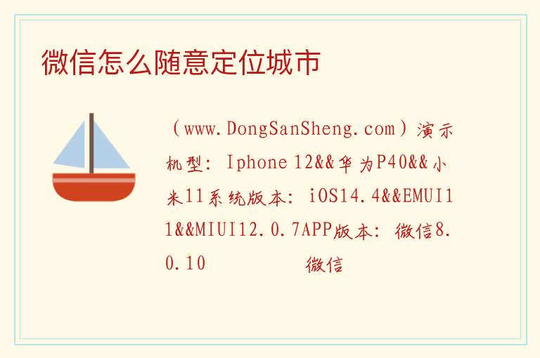 微信怎么随意定位城市 