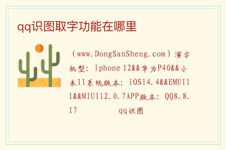 qq识图取字功能在哪里 