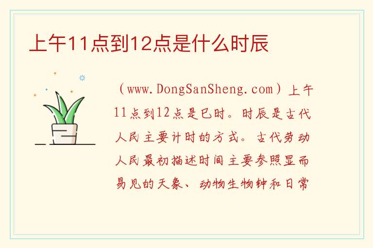 上午11点到12点是什么时辰 