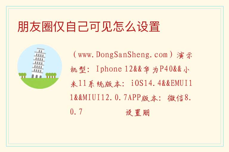 朋友圈仅自己可见怎么设置 