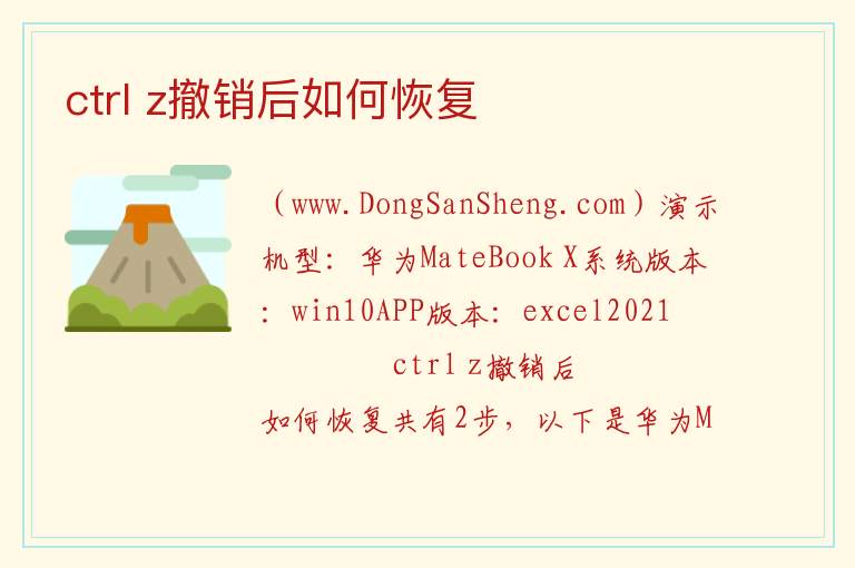 ctrl z撤销后如何恢复 