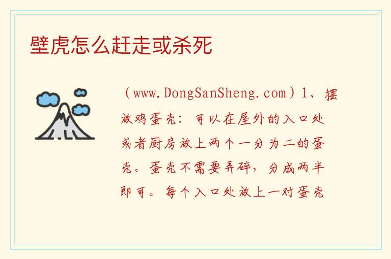 壁虎怎么赶走或杀死 