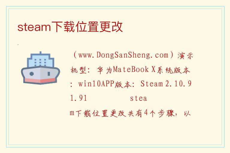 steam下载位置更改 