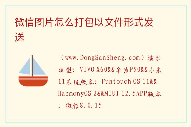 微信图片怎么打包以文件形式发送 