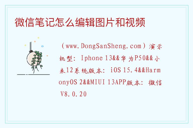 微信笔记怎么编辑图片和视频 