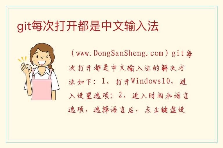 git每次打开都是中文输入法 