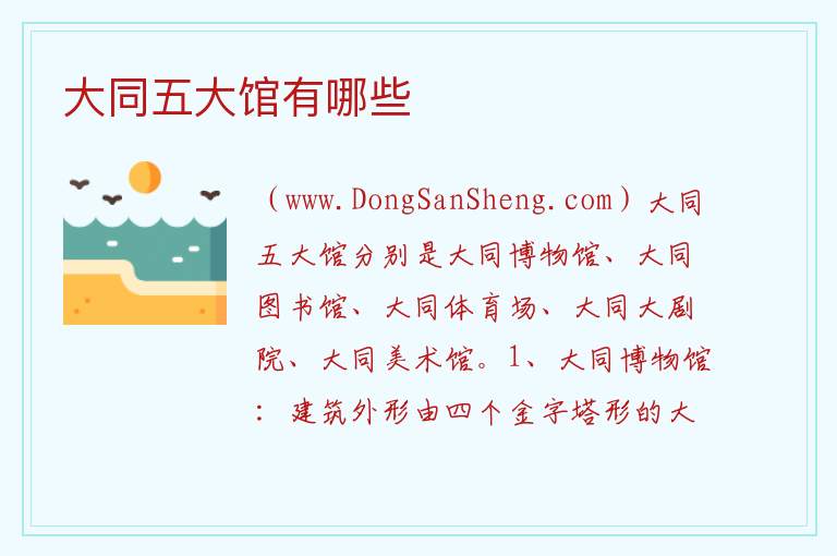 大同五大馆有哪些 