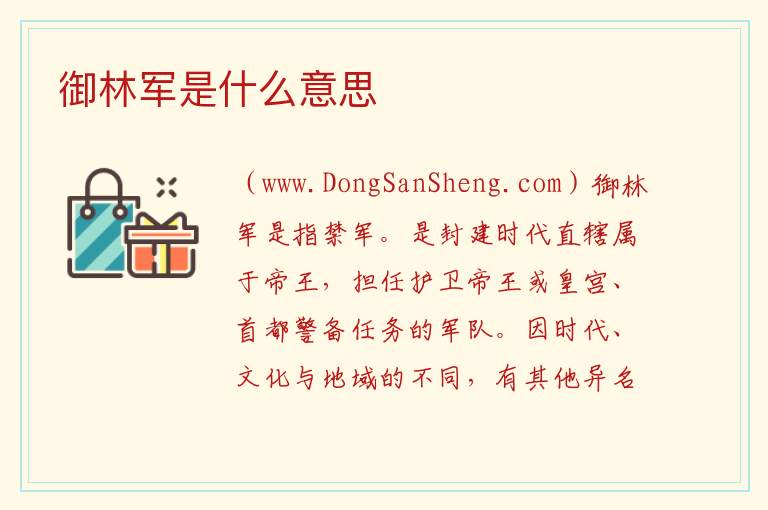 御林军是什么意思 