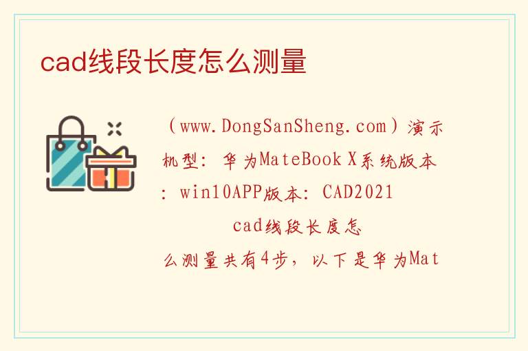 cad线段长度怎么测量 