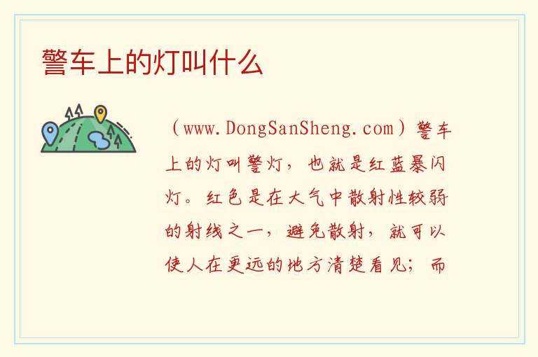 警车变形金刚叫什么，警车变形金刚叫什么