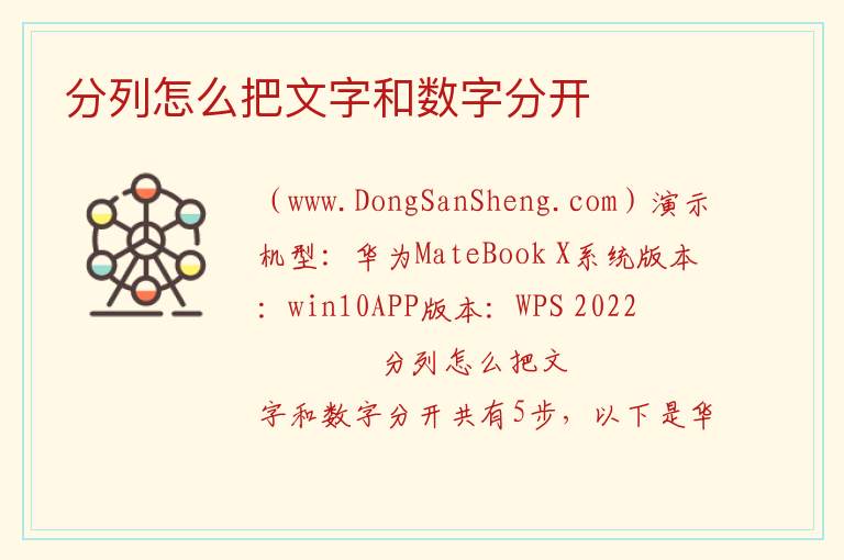 分列怎么把文字和数字分开 