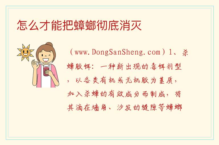 怎么才能把蟑螂彻底消灭 