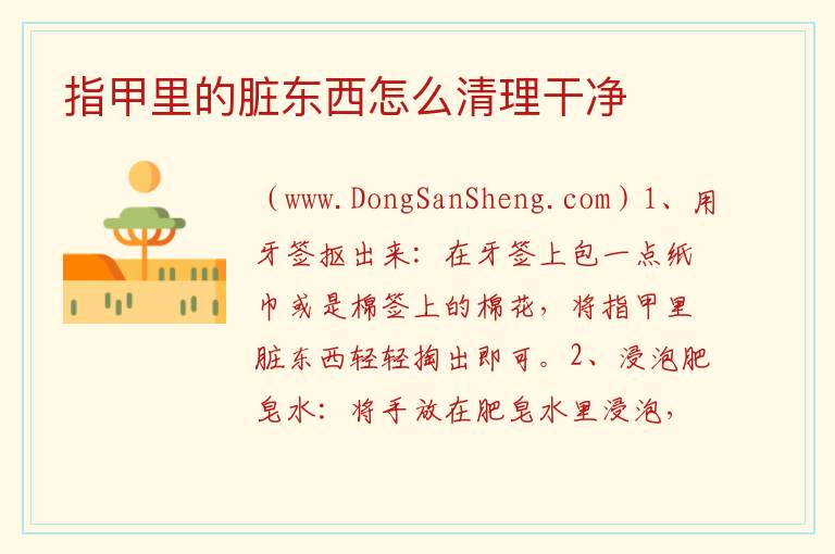 指甲里的脏东西怎么清理干净 