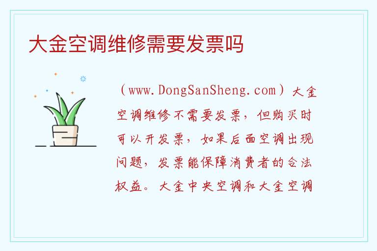 大金空调维修需要发票吗 