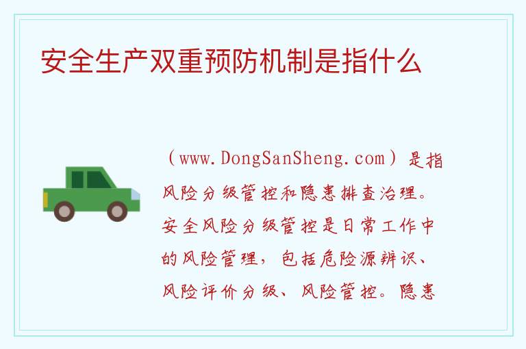 安全双机制是什么意思，安全双机制是什么意思