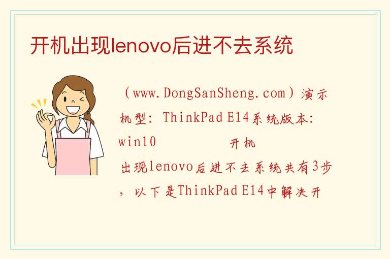 开机出现lenovo后进不去系统 