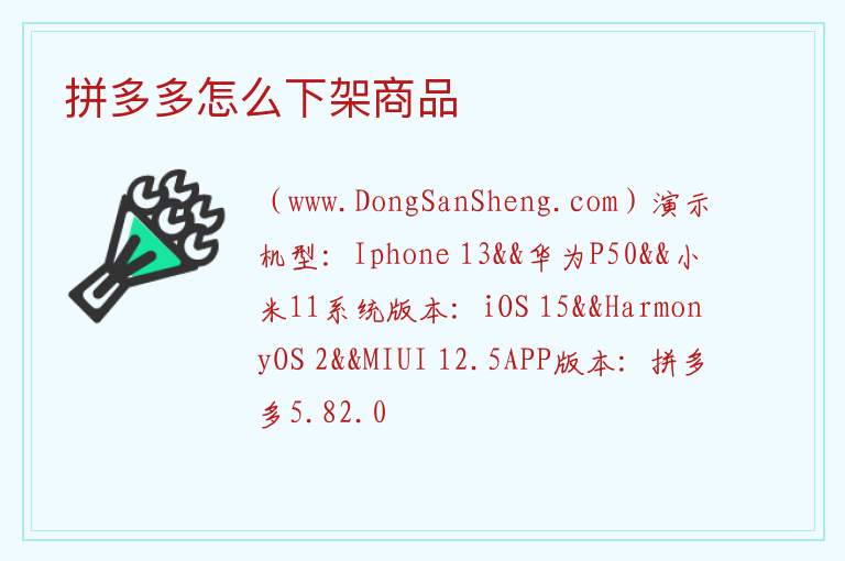 拼多多怎么下架商品 