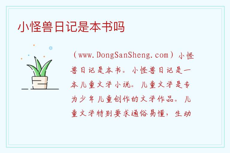 小怪兽日记是本书吗 