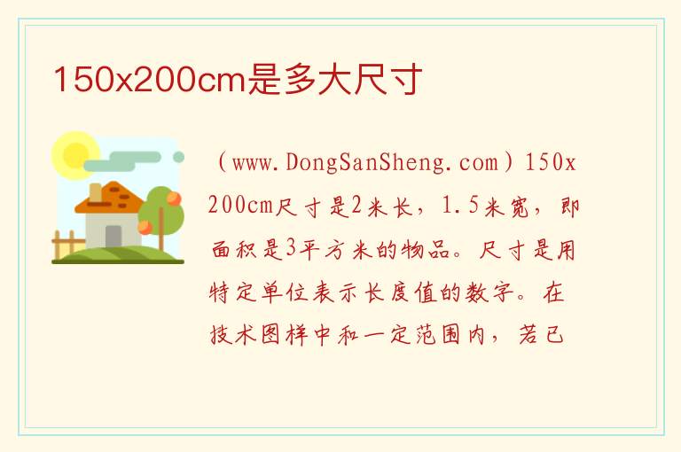 150 200是几尺的床，150 200是几尺的床