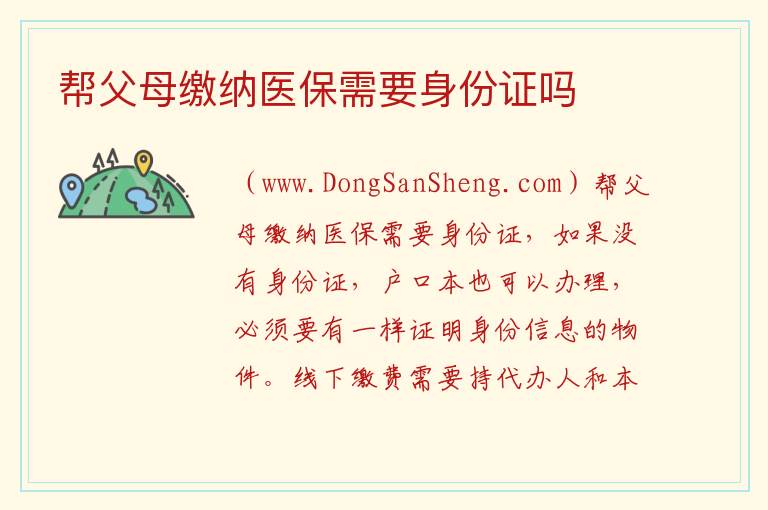 职工医保如何给父母缴纳医保，职工医保如何给父母缴纳医保