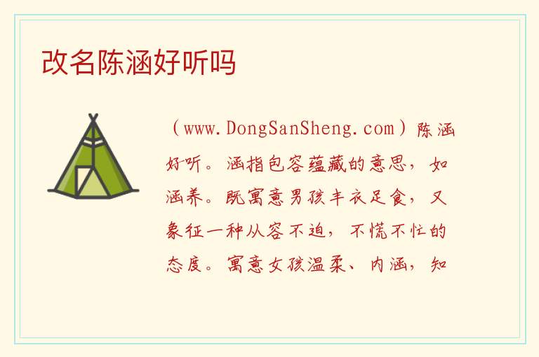 改名陈涵好听吗 