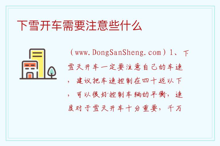 下雪开车需要注意些什么 