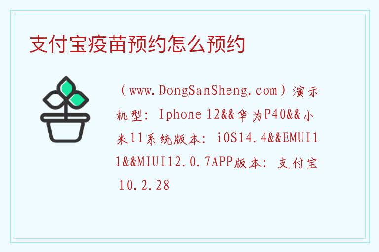 支付宝疫苗预约怎么预约 
