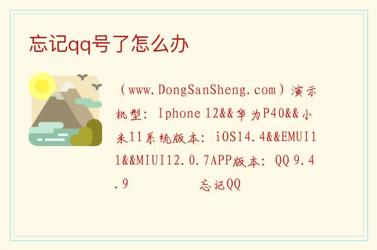 忘记qq号了怎么办 