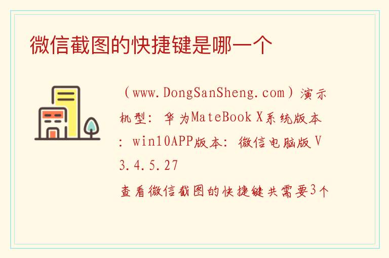 微信截图的快捷键是哪一个 