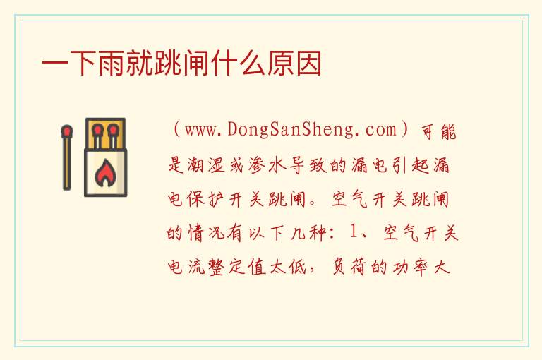 一下雨就跳闸什么原因 