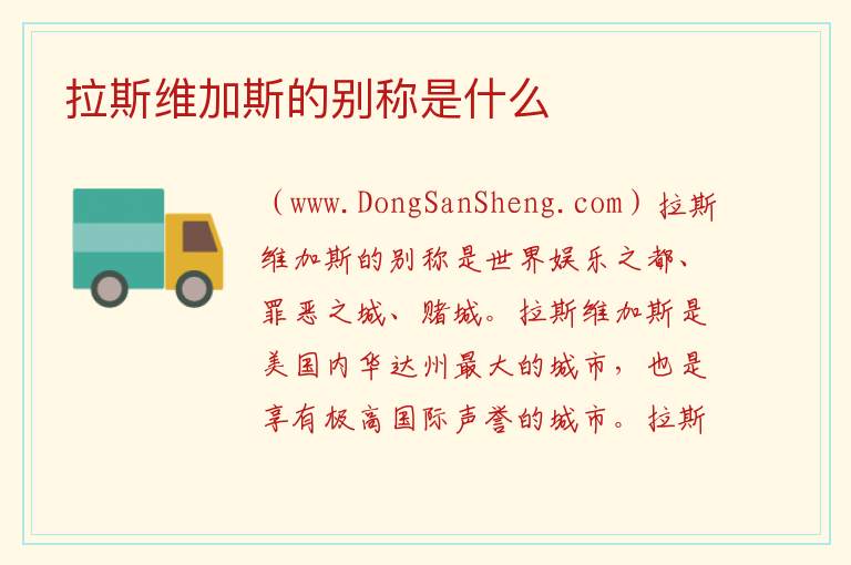拉斯维加斯的别称是什么 
