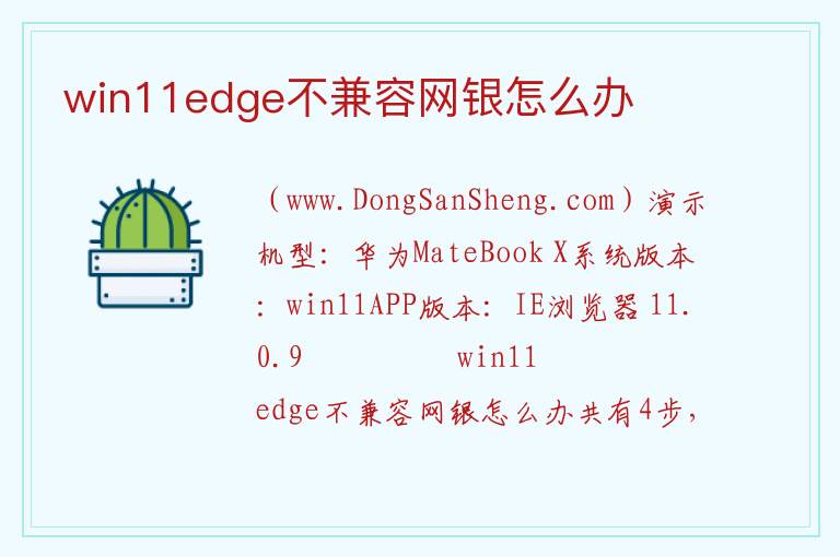 win11edge不兼容网银怎么办 