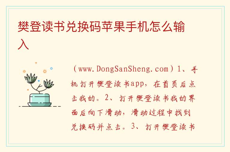 樊登读书兑换码苹果手机怎么输入 