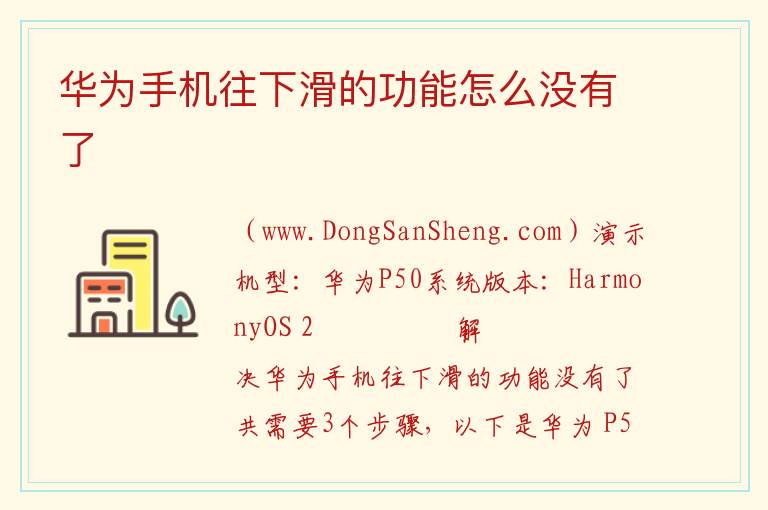 华为手机往下滑的功能怎么没有了 