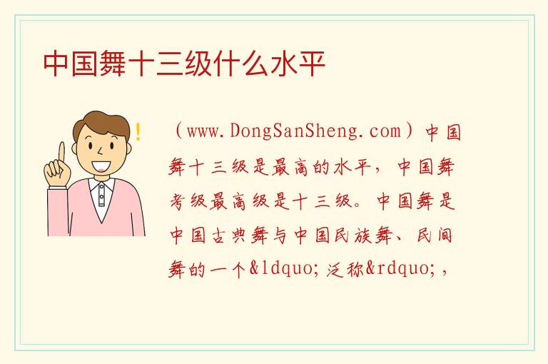 中国舞十三级什么水平 