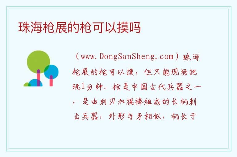 珠海枪展的枪可以摸吗 