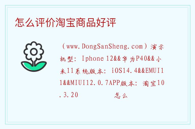 怎么评价淘宝商品好评 