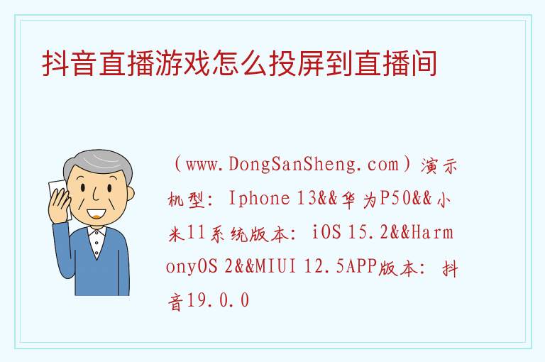 抖音直播游戏怎么投屏到直播间 直播回放怎么投屏