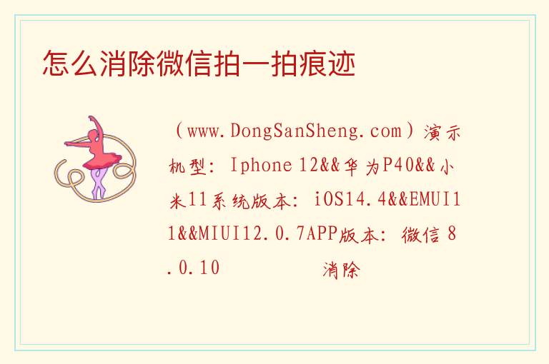 怎么消除微信拍一拍痕迹 