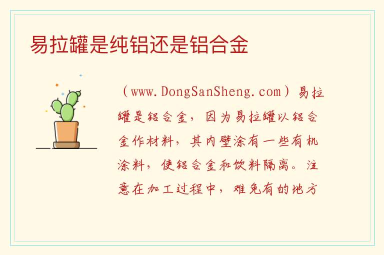易拉罐是纯铝还是铝合金 