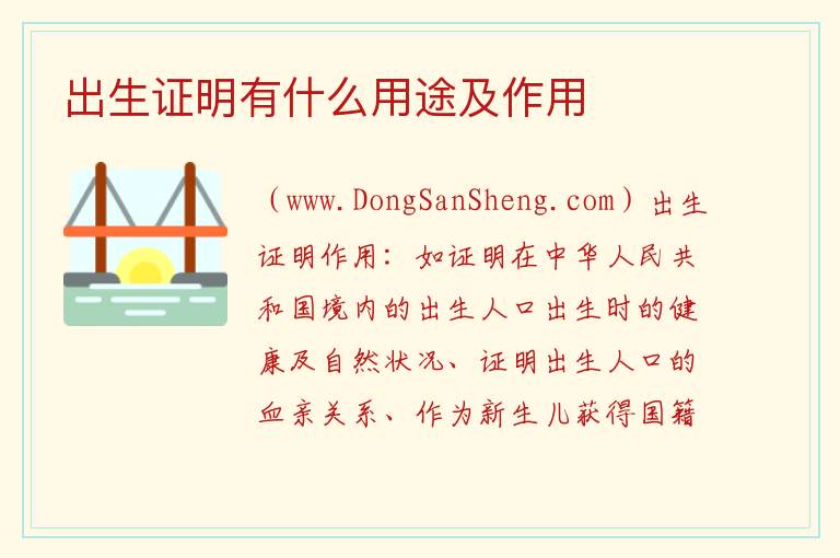 出生证明有什么用途及作用 
