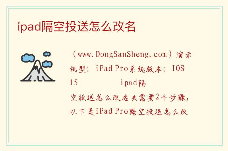 ipad隔空投送怎么改名 