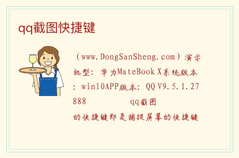 qq截图快捷键 