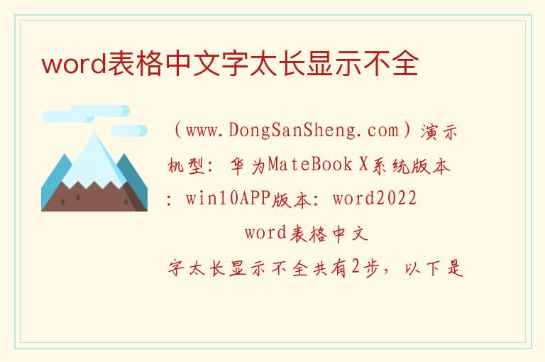 word表格中文字太长显示不全 