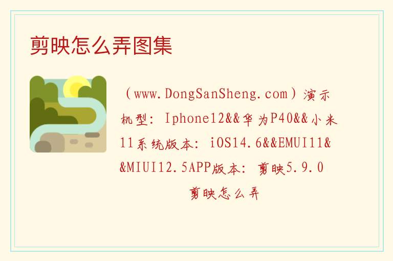 剪映怎么弄图集 