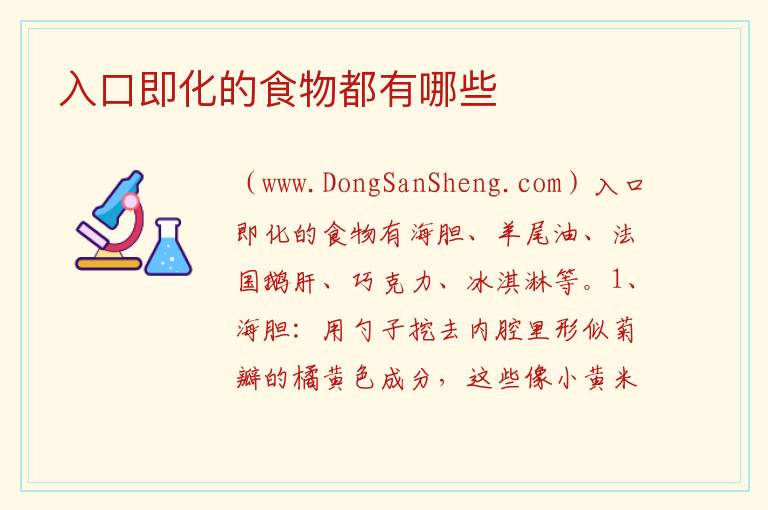 入口即化的食物都有哪些 