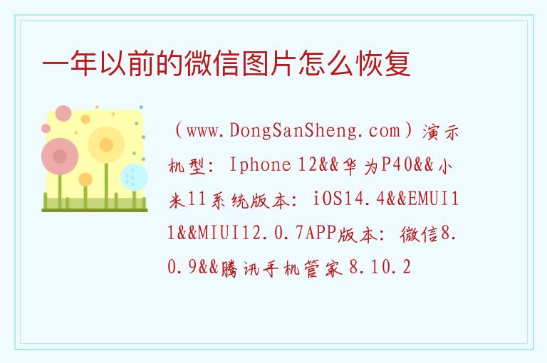 一年以前的微信图片怎么恢复 