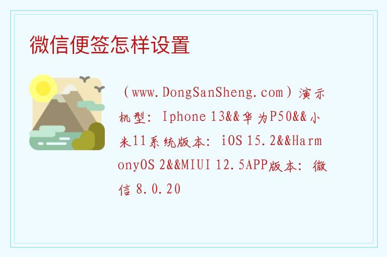微信便签怎样设置 