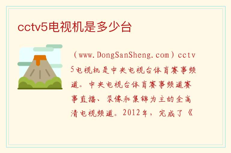 cctv5+一般是几台，cctv5+一般是几台